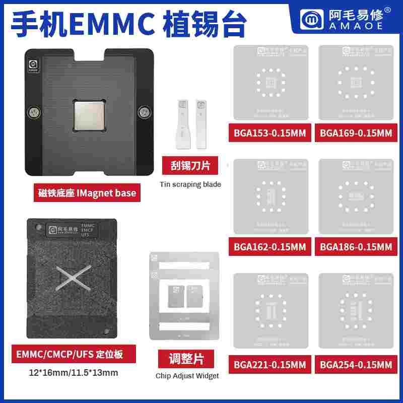 阿毛易修/EMMC/EMCP/UFS/字库植锡台BGA153/162/169/186/221/254