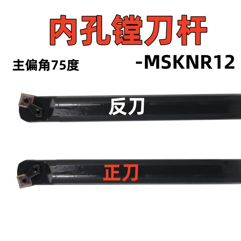 75度内孔数控刀杆S16Q/S25S/S32T/S40U/S50U/S20R-MSKNL/MSKNR12
