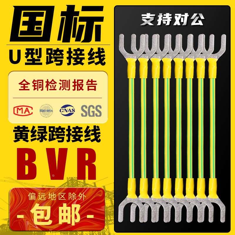 6平方U型BVR黄绿法兰静电跨接线防静电桥架接地线黄绿双色连接线