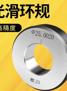 环规光面环规光滑环规内径环规检具对表环规高精度校对规校验规
