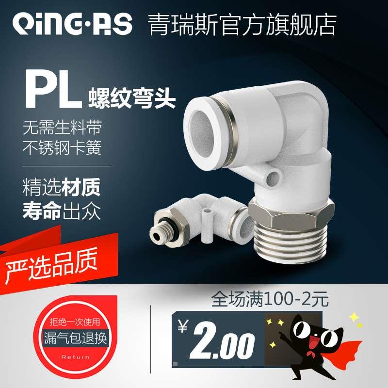 气动气管快速接头带螺纹L型直角弯头快插PL4-M5/6-01/8-2/10-3/12
