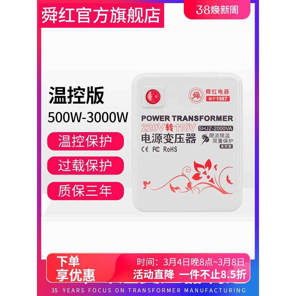 舜红变压器500W2000W3000瓦电压转换器220v转110v 定订做香港英标