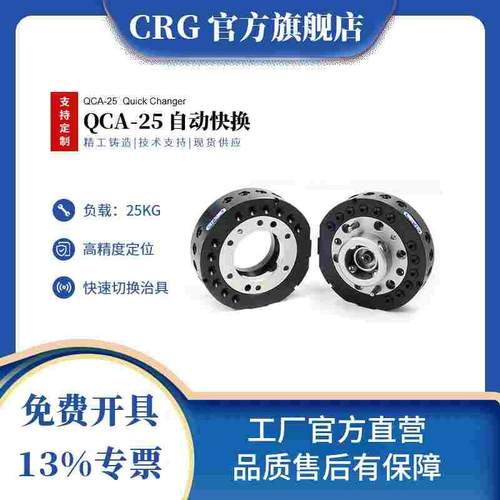 CRG机器人快换盘气动末端治具25kg自动快速锁紧交切换装置QCA25