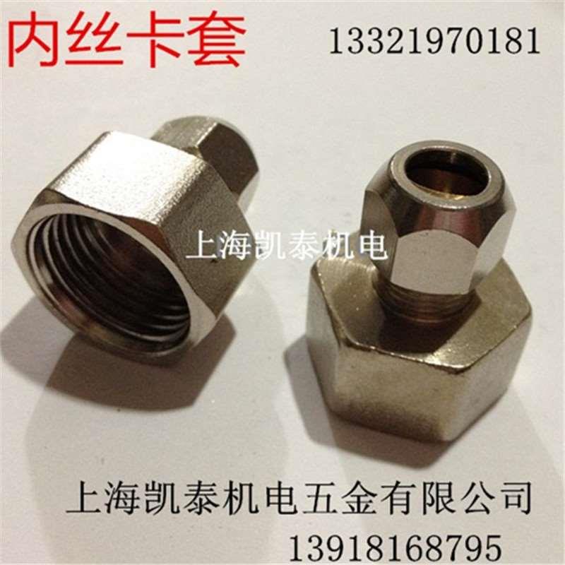 铜内丝卡套直通 M20X1.5-6-8-10-12mm 内牙铜管卡套 压力表接头