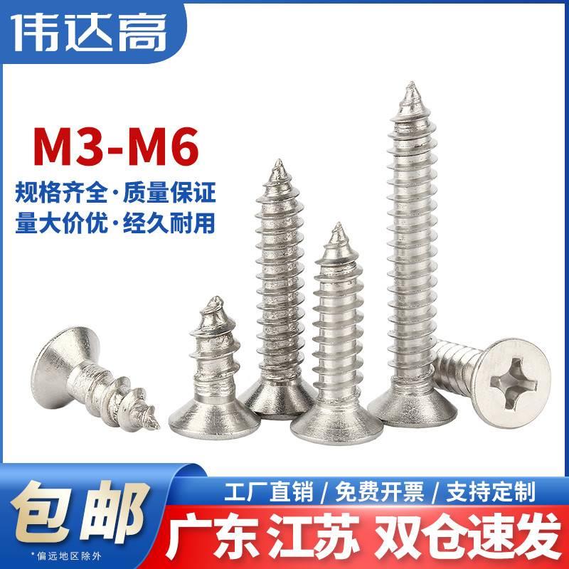 201不锈钢沉头自攻螺丝十字平头自攻钉木螺丝加长螺钉M3M4M5M6