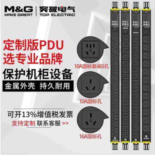 突破PDU服务器机柜12/16位左右进线国标三五孔热插拔指示灯接线盒