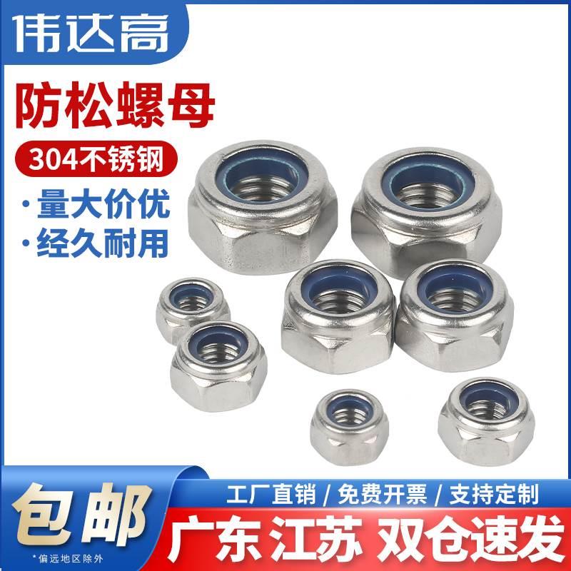 防松自锁螺母304不锈钢尼龙防滑锁紧六角螺丝帽M2M3M4M5M6M8M14