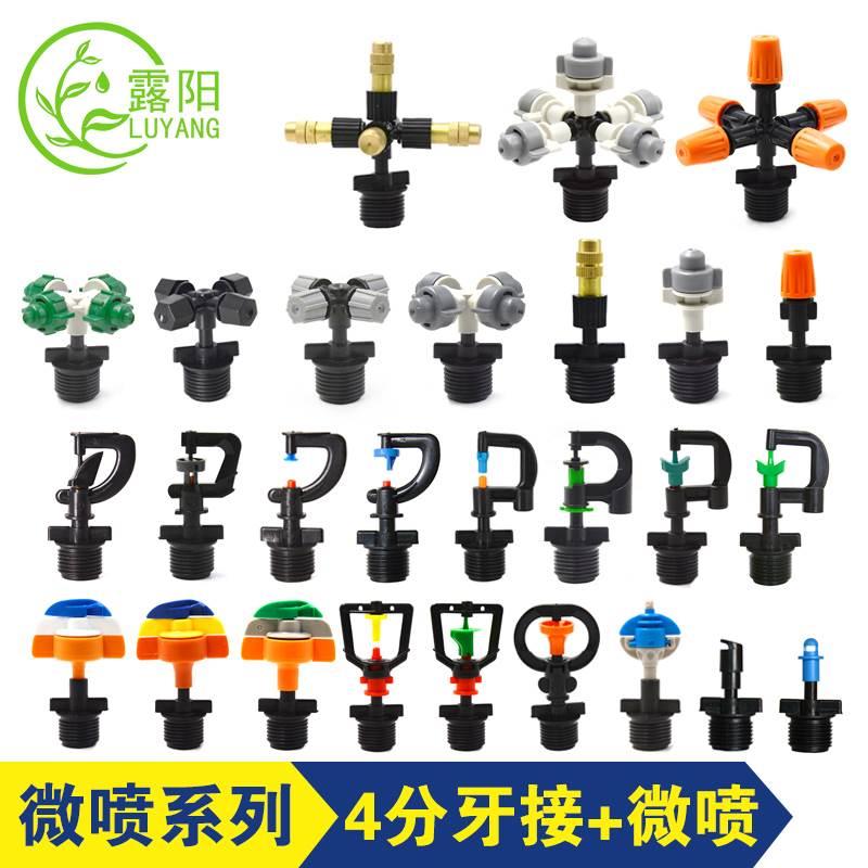 露阳倒挂吊喷雾喷灌溉自动浇花器雾化微喷头大棚360旋转农用除尘