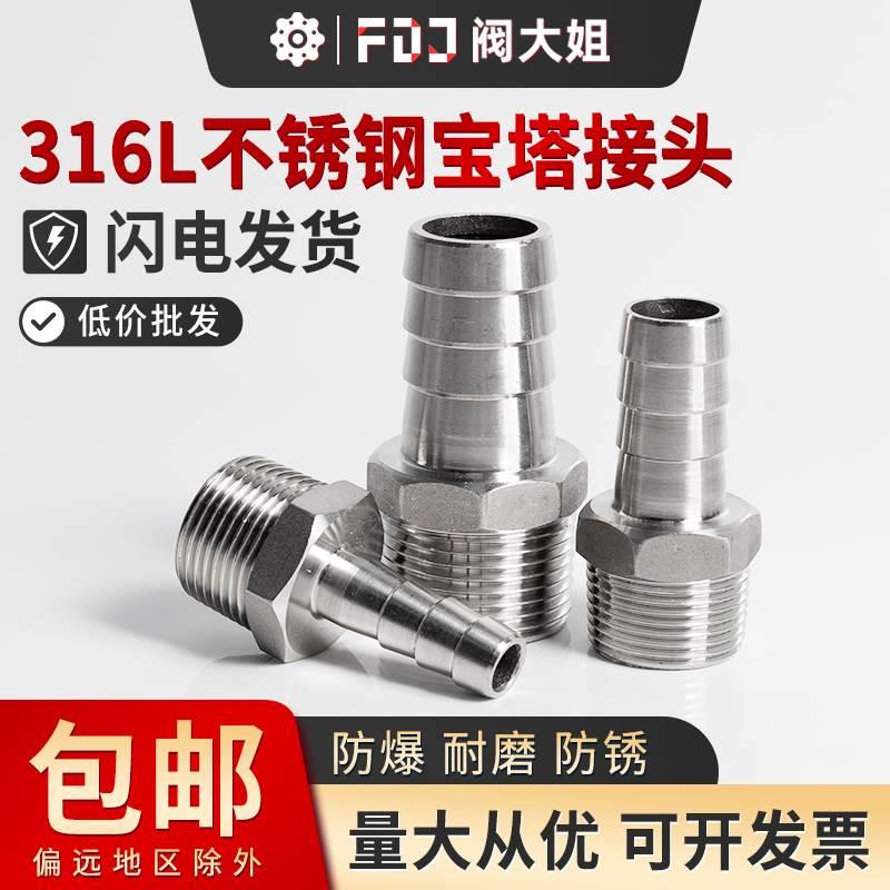 316L不锈钢外丝宝塔接头皮管水管变径水泵软管转接头4分6分1寸