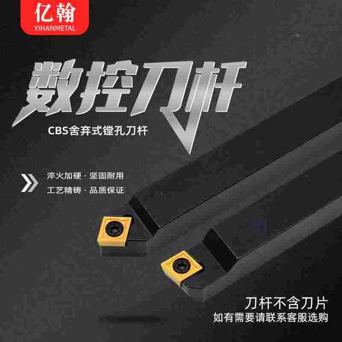 45度90度镗刀杆舍弃式CBS908/910/913/916/919/413/416/419粗搪头