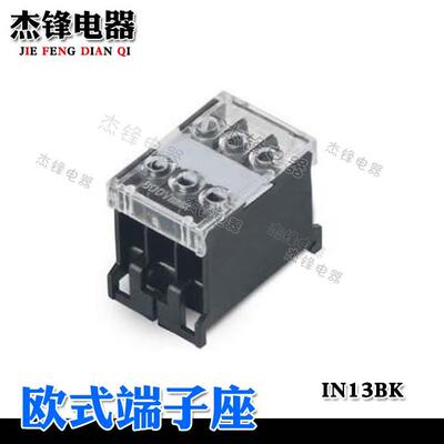 IN13BK C型导轨接线端子 20A3P端子 欧式端子 端子座 铜接线排