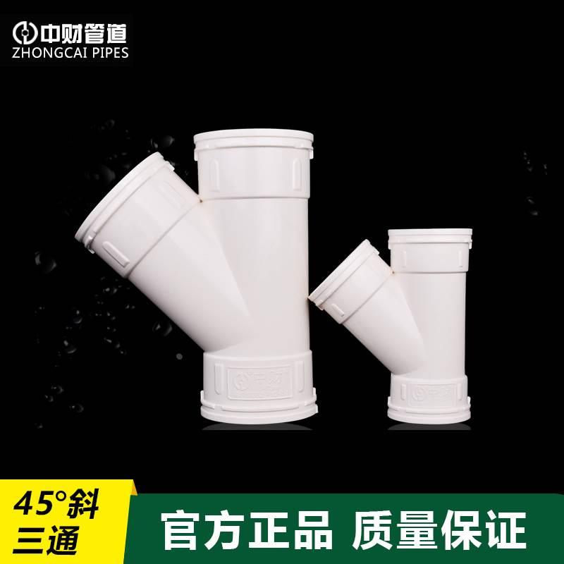 中财异变径斜三通 50 75 110X50 160 200 排水45度塑料下水管配件