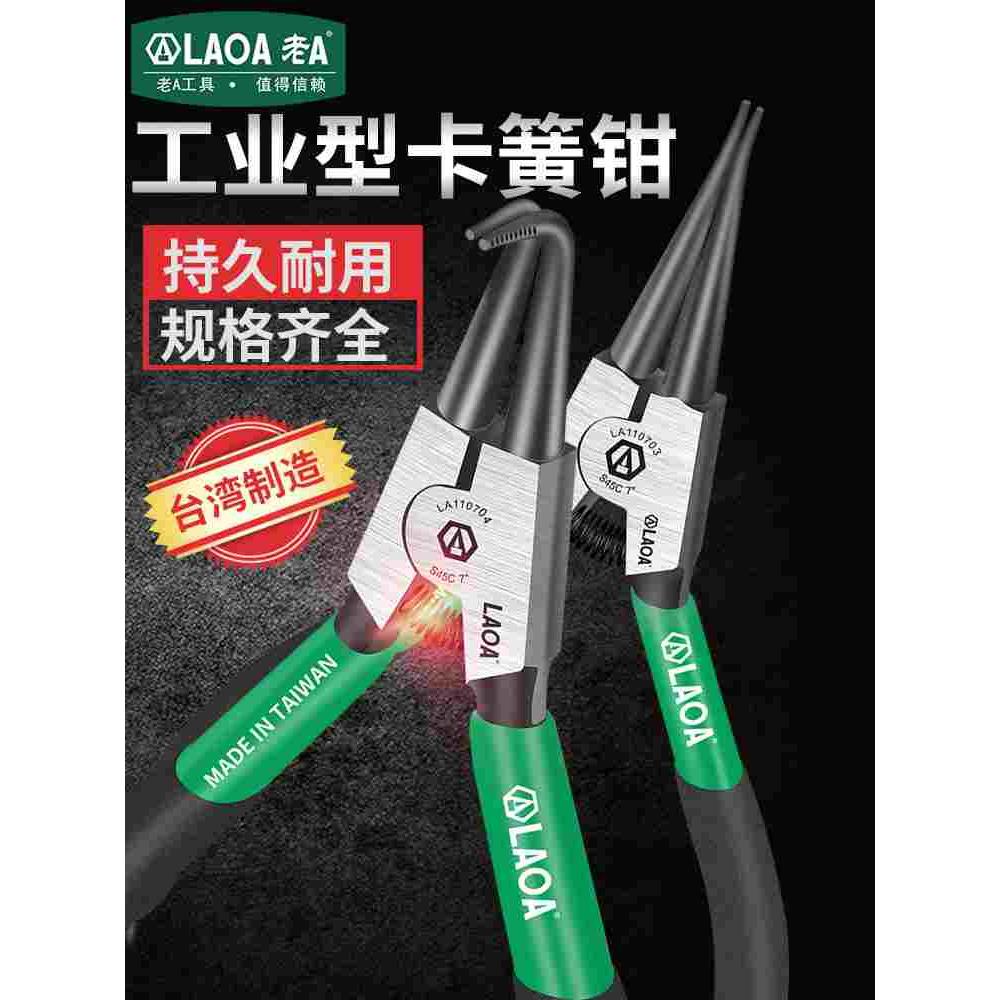 台湾老A 卡簧钳小内外卡簧钳7寸9寸卡环钳子弹簧钳大号挡圈钳12寸