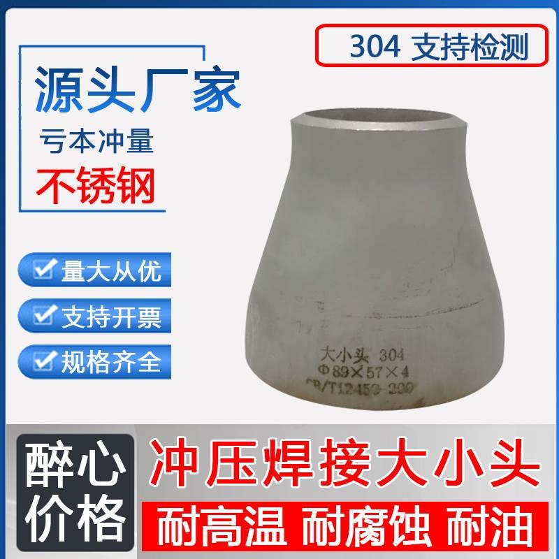304不锈钢变径大小头同心焊接大小头异径大小头管件接头Ф25-60