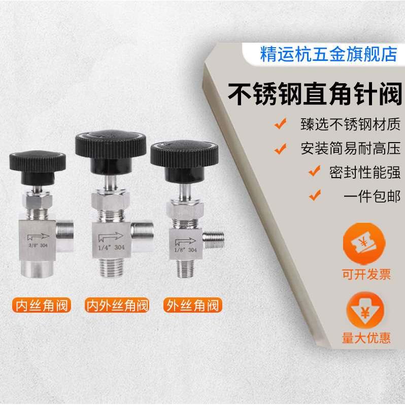 304不锈钢直角外丝针型阀90度弯通内外螺纹针阀流量调节针阀1/4