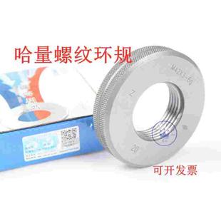 哈量螺纹环规 1.5 通止规M72M75M76M78M80M82 正品