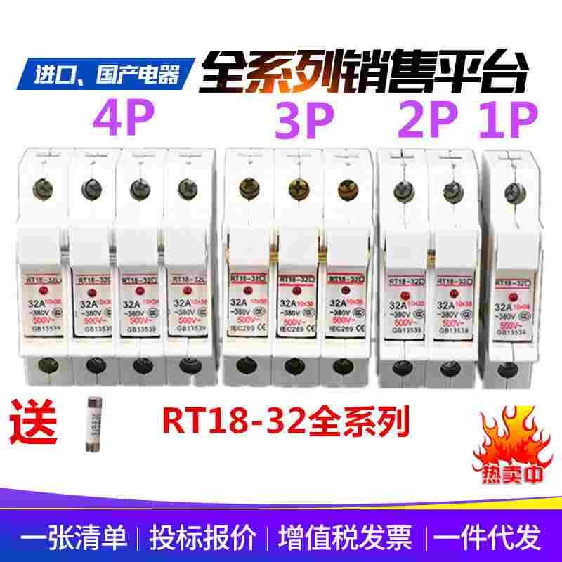RT18-32X 1P 2P 3P 4P 导轨按装保险丝熔断器底座rt18-32x 带灯