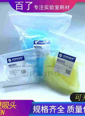 KIRGEN科进KG1313 1000ul加长蓝吸头 KG1213 200ul黄色 KG1011 10