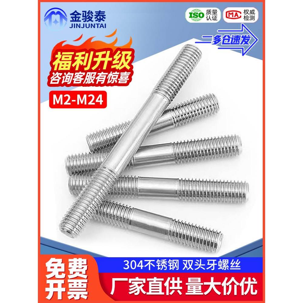304不锈钢双头螺杆丝杆螺栓两头牙螺丝螺纹杆M3M4M5M6M8M10M12M16