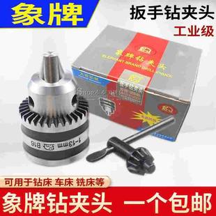 B22 B18 20B16 钻床车床扳手钻夹头0.6 象牌钻夹头