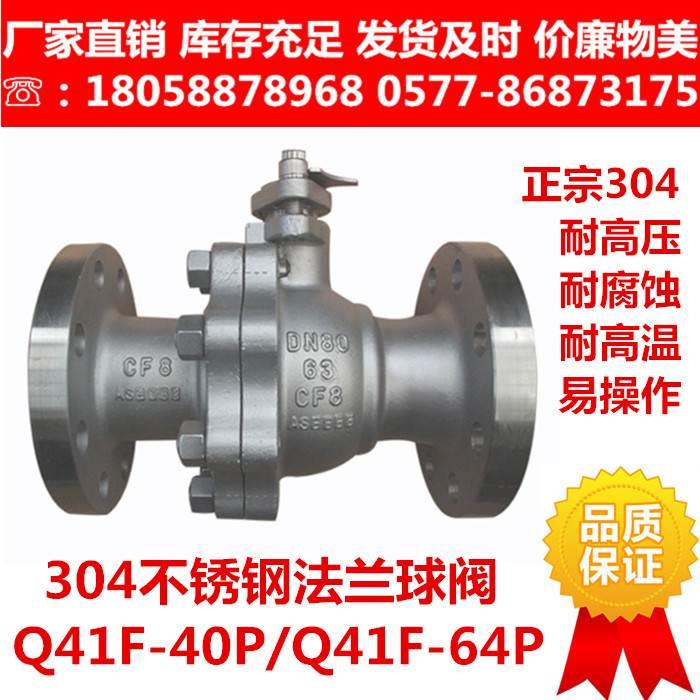 304不锈钢法兰球阀Q41F-40P/64P国标中高压手动耐高压耐腐蚀PN100