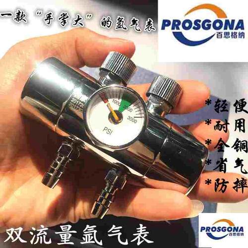 PROSGONA/百思格纳节能氩气表G5/8-RH(F)双单流量节能省气氩气表