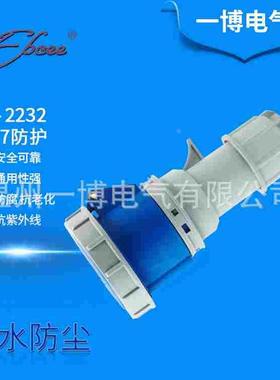 工业连接器EBCEE-2232  32A，三孔 IP67防护连接器 航空工业连接