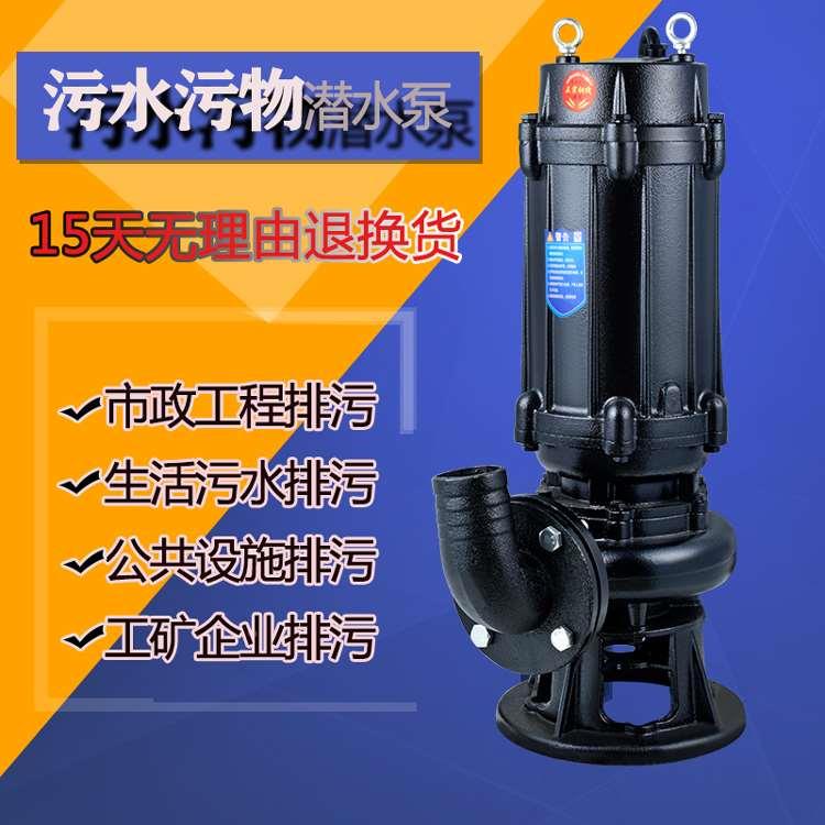 人民款WQ污水泵无堵塞380v潜水泵排污泵抽粪泥浆三相大功率抽水机