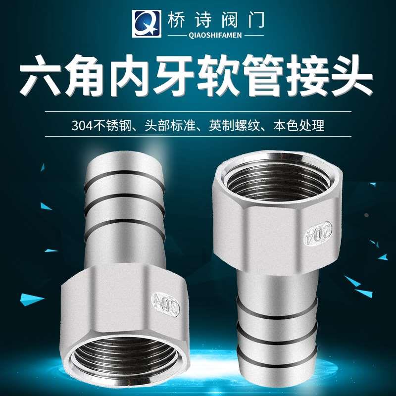 304不锈钢内螺纹宝塔接头 六角宝塔内牙皮接内丝宝塔水管接头DN15