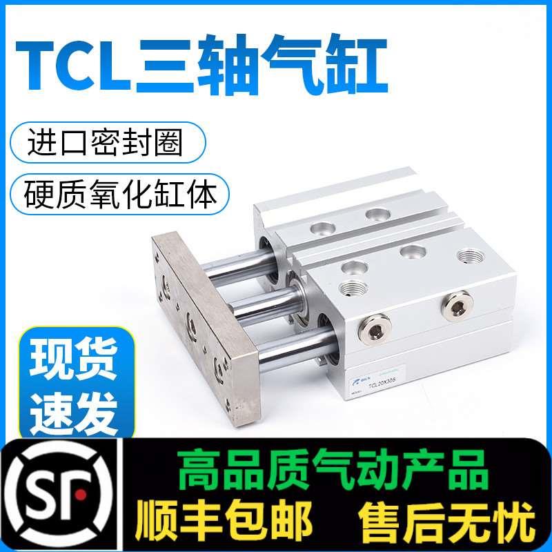 带导杆三轴三杆气缸TCM32/40/50/63-25X30*40x50x75X100X125X150S