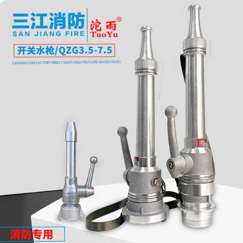 三江沱雨消防直流开关高压水枪2.5寸3寸DN50/65/80加厚QZG3.5-7.5