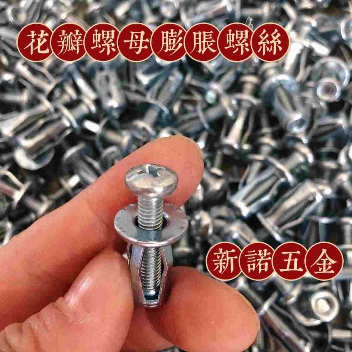 花瓣螺母膨胀灯笼型螺母空心铁皮塑料板铝板螺丝膨胀螺丝套管M5M6