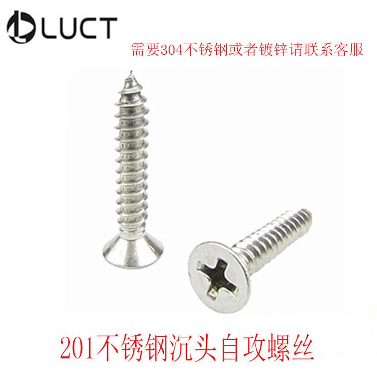 201不锈钢沉头自攻螺丝钉5*14M3*8-12M3.5*16-19M3.9*32-16-19-25