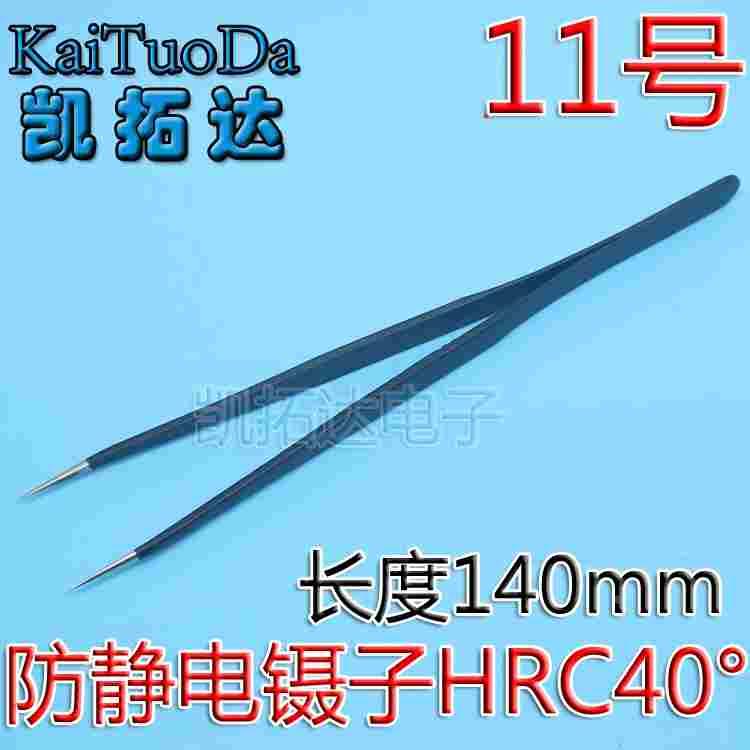 【正品】高品质 加厚精密镊子 11号【限时10只起全国包