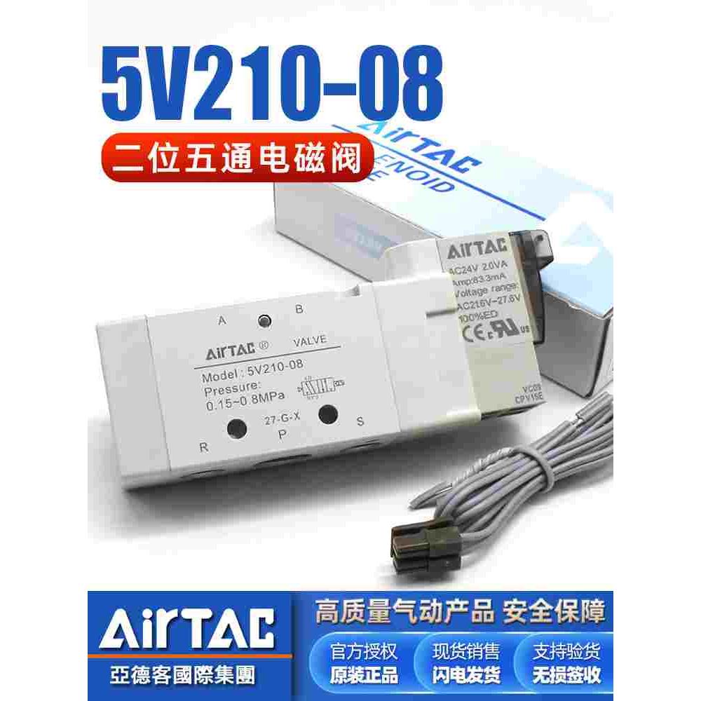 亚德客原装5V210-08电磁阀端子式24V气动控制阀5V110-M5气阀220V