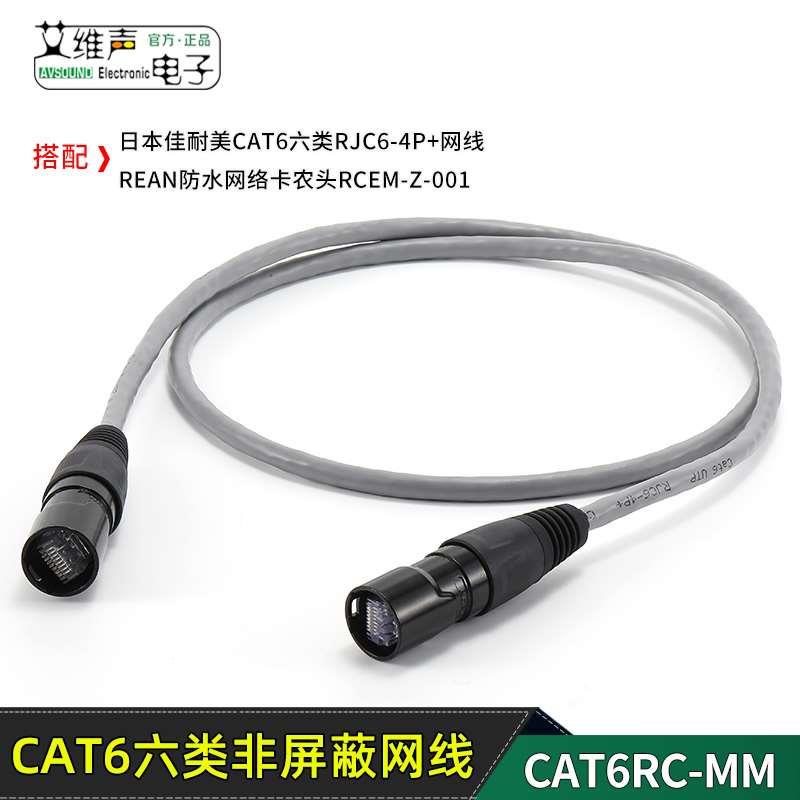 优瑞联六类非屏蔽UTP卡农头网络线户外防水5e网线舞台以太网cat6