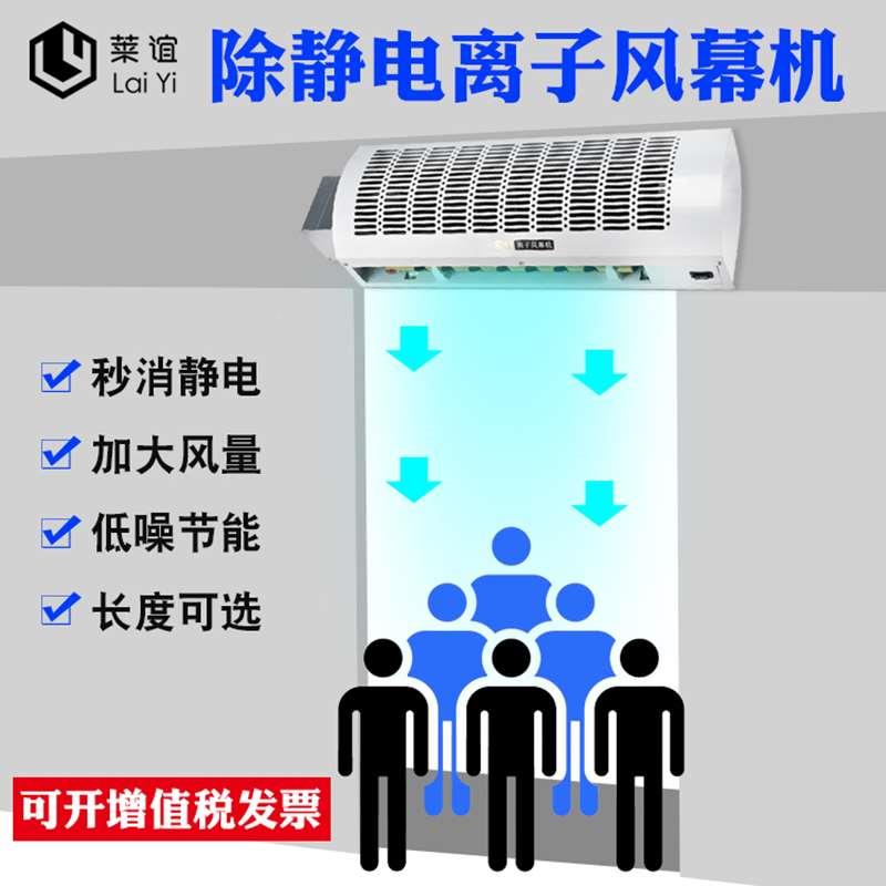 laiyi莱谊电离子风幕机防静电除尘空气幕风帘机工业除静电消除器