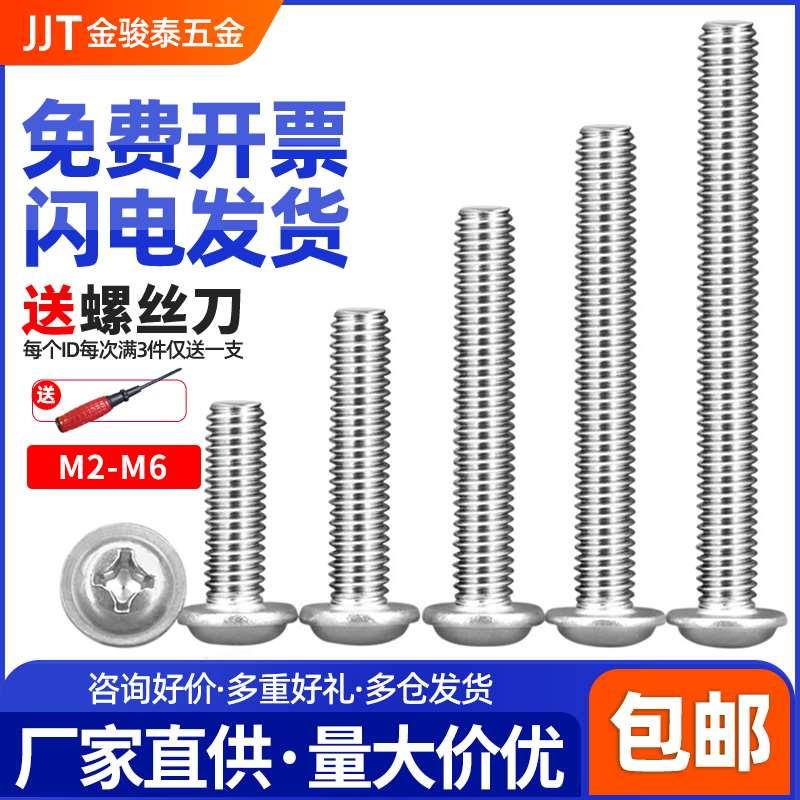 M2M2.5M3M4M5M6 304不锈钢盘头带垫片螺丝柜门抽屉加长拉手螺丝钉