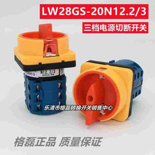 102三档电源切断开关M1面板48X48 格磊电器 20N12.2 20A LW28GS
