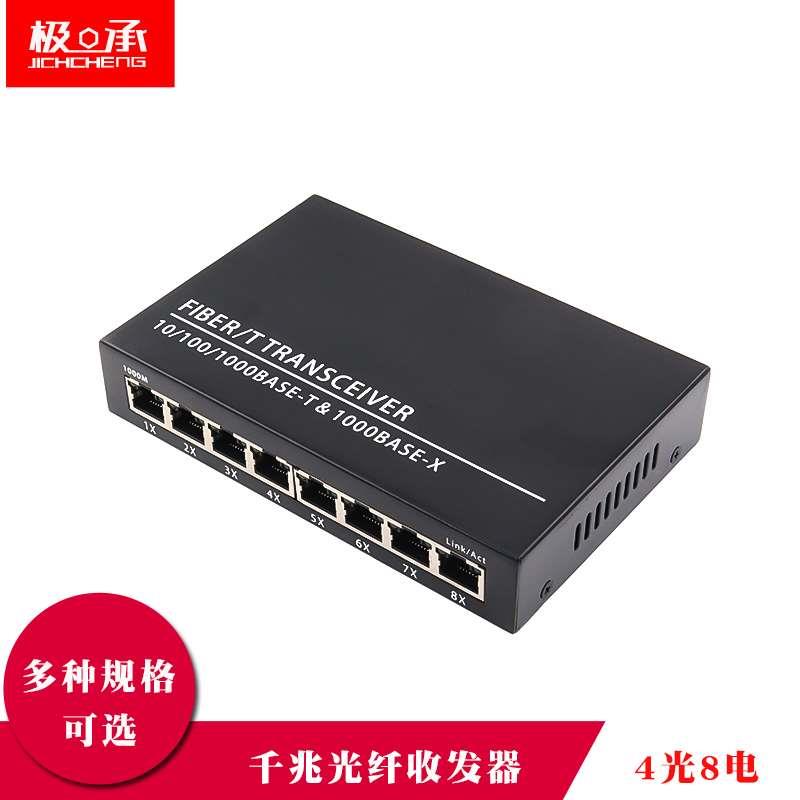 千兆SFP光纤收发器4光8电网络光口转网口光电分线转换器