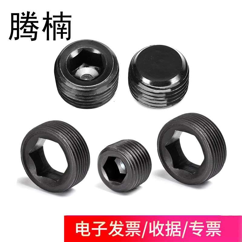 腾楠12.9级英制PT螺塞R油塞ZG喉塞BSPT内六角堵头美制NPT螺塞管堵