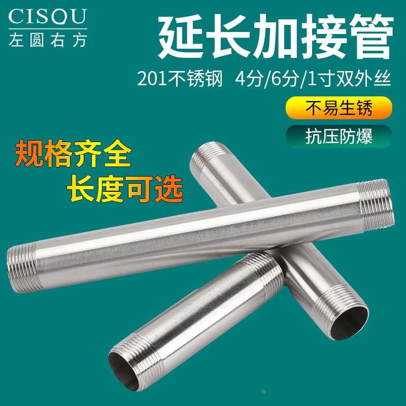 不锈钢延长管4分6分1寸加长延伸管201水管双外丝直接直通对丝接头