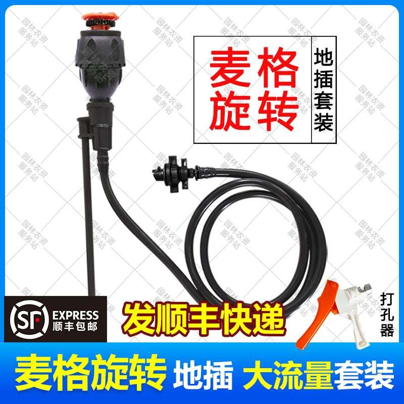 地插微喷头大棚微旋转大流量麦格喷头360度4分喷水头蝶轮蝶形喷头