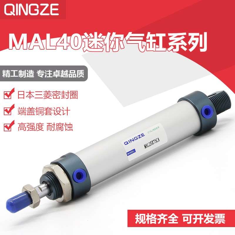亚德客型铝合金迷你气缸MAL40-25*75*100*125*150*200*300*400S