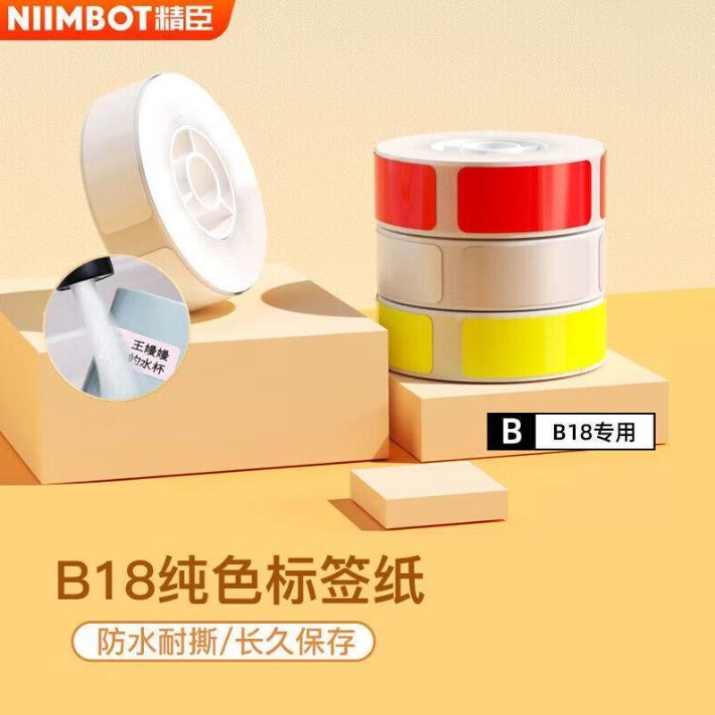 精臣B18标签纸商用办公服装零售百货价格标签贴不干胶防水固定资