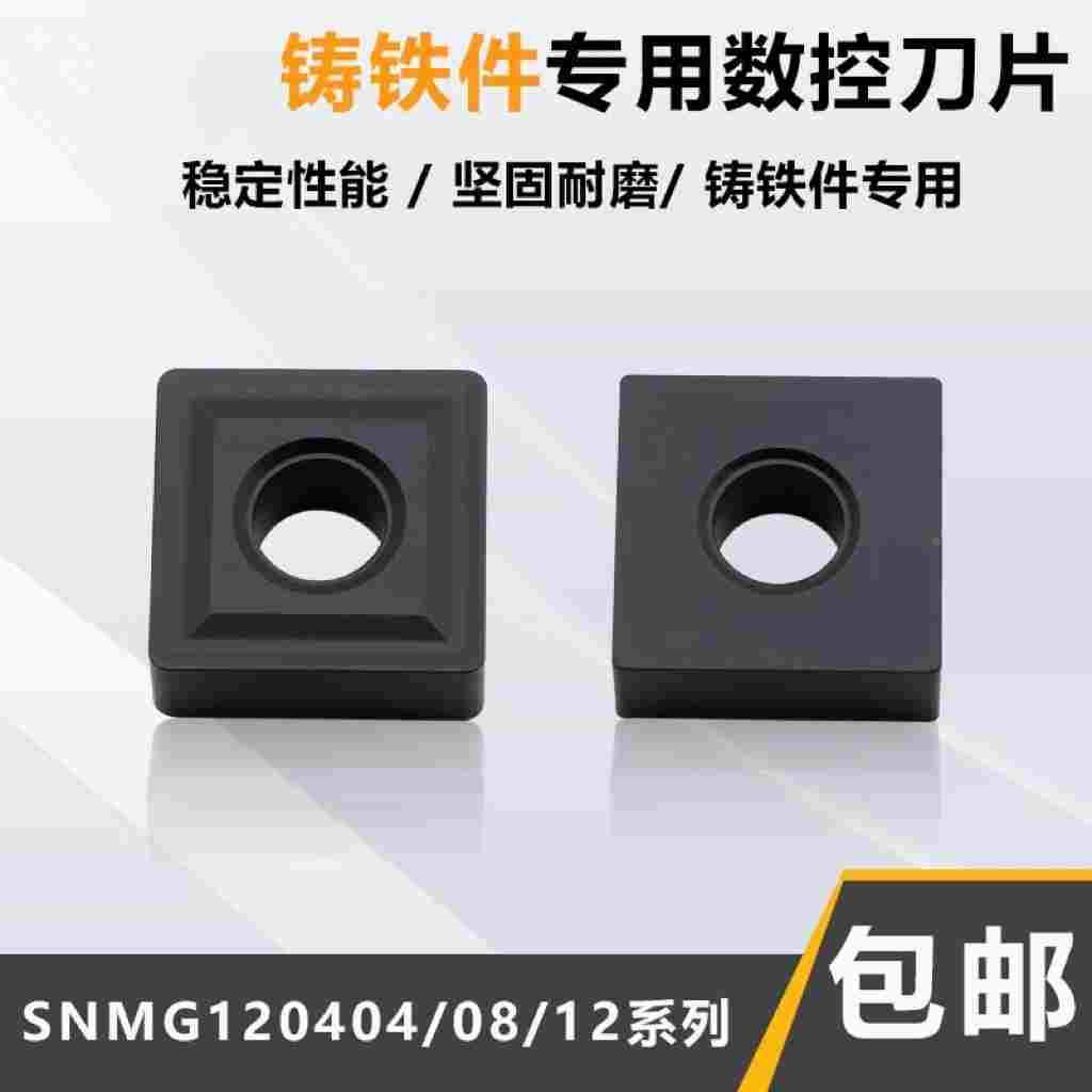 四方型数控车刀片铸铁件专用锐丝SNMG/MA120404/08/12-平板通槽