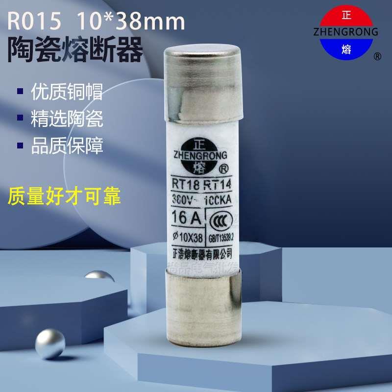 正浩20个R015 RT18 RT14熔断器10*38 RO15陶瓷保险丝380v 1A32A40