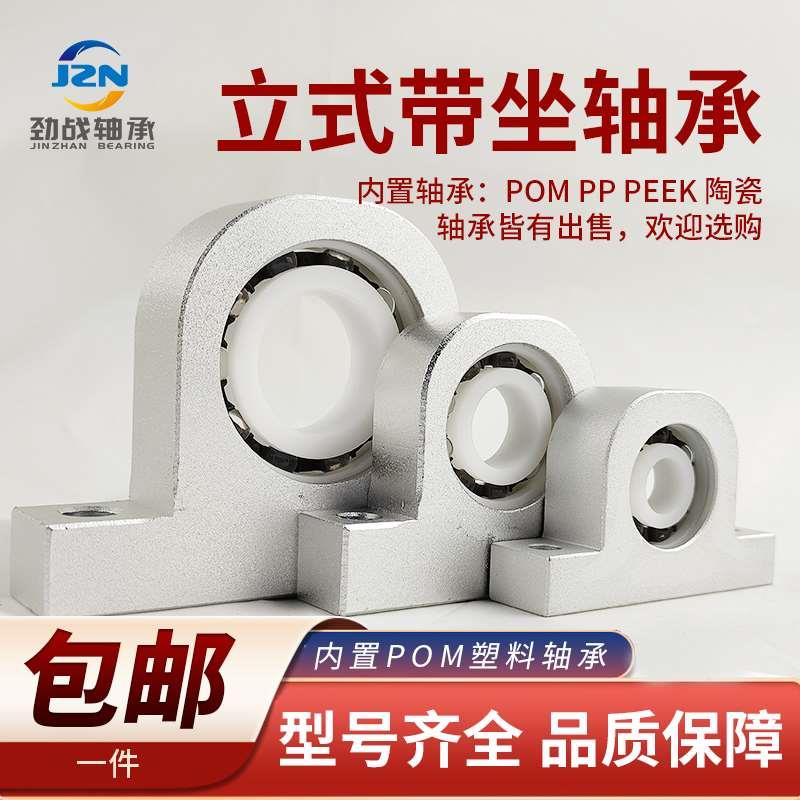 立式轴承座固定支座P606 608 6000 6001 6002 6003 6004 塑料轴承