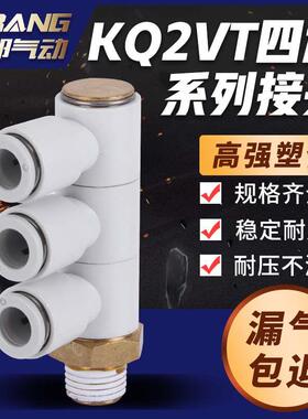 单头3组四通气动接头KQ2VT04/06/08/10/12-M5/02S/01S/03S/04S