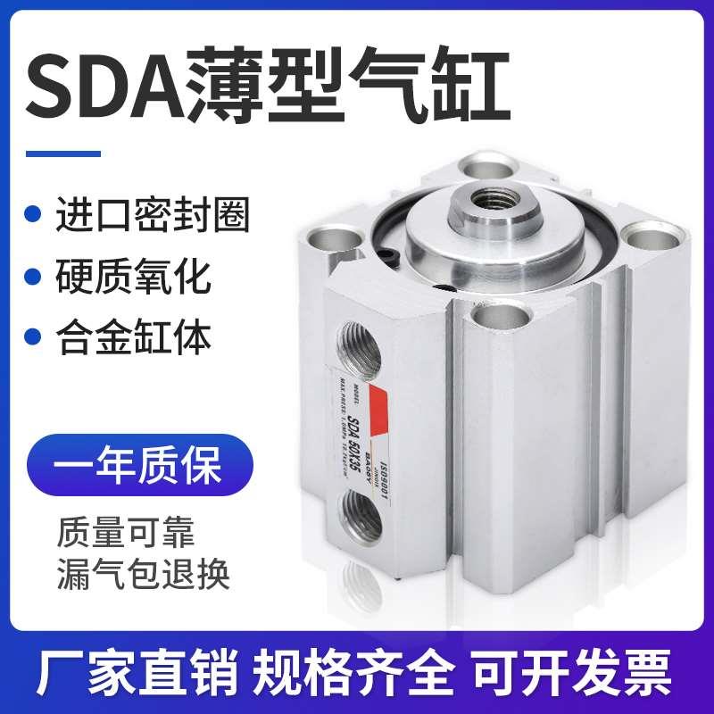 薄型气缸SDA20缸径SDA20X10SDA20X15SDA20X20SDA20X30SDA20X50
